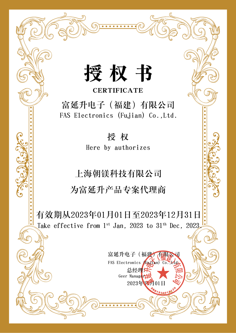 Fuyansheng Agency Qualification